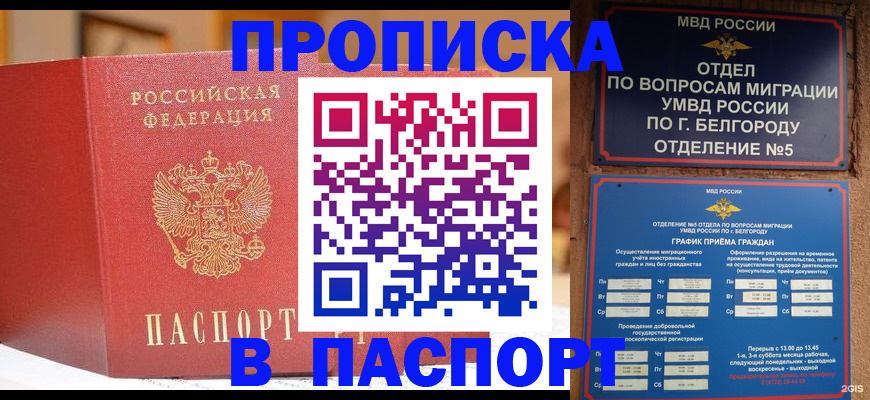 временная регистрация в квартире в Первомайске