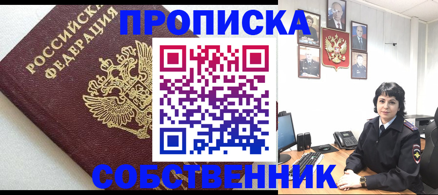 прописка в Первомайске