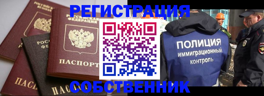 прописка для работы в Первомайске