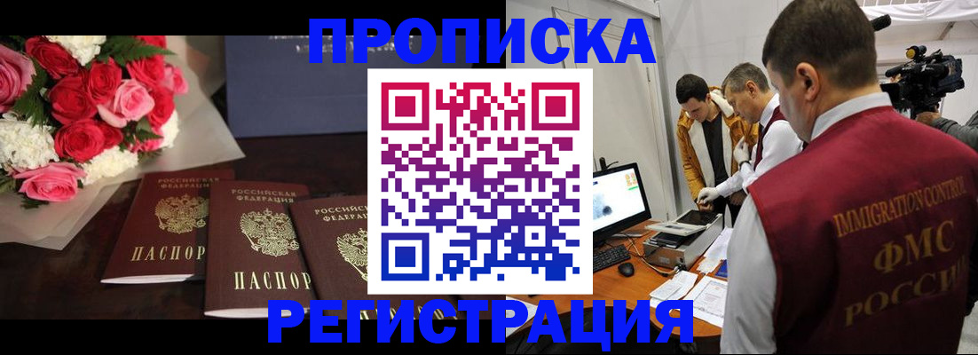 прописка в Первомайске