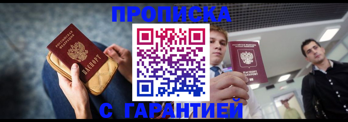 временная регистрация недорого в Первомайске