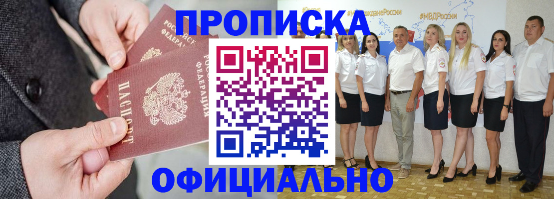 временная прописка в Первомайске
