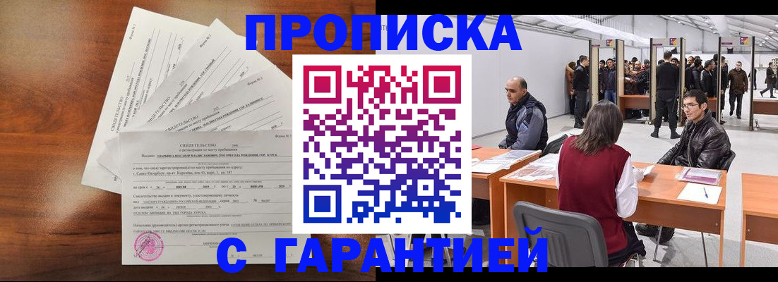 временная регистрация адрес в Первомайске