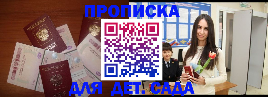 прописка для военкомата в Первомайске